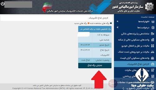 اعتراض به اظهارنامه برآوردی