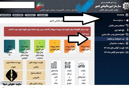 اظهارنامه برآوردی چیست