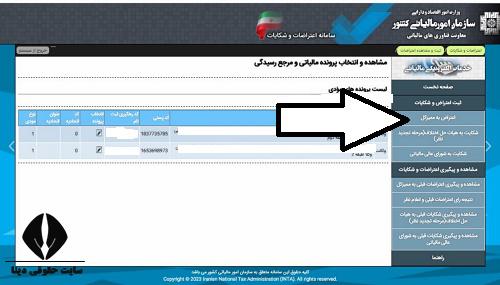 نحوه ثبت اظهارنامه برآوردی