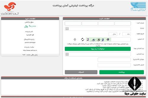 نحوه احراز هویت در سامانه ثنا ایرانیان خارج