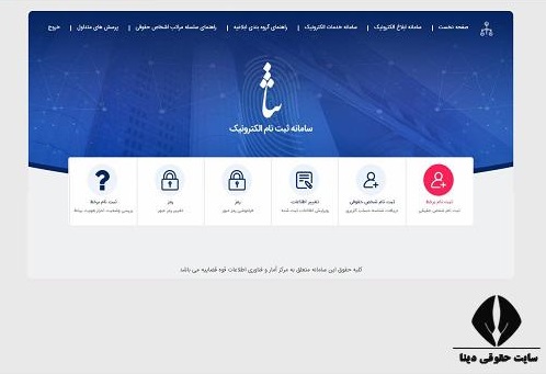 ثبت نام ثنا برای ایرانیان خارج