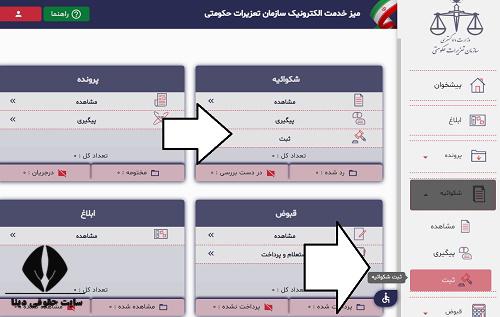 مراحل شکایت از شرکت ایران خودرو