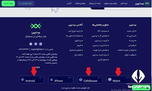 دانلود برنامه بیت پین