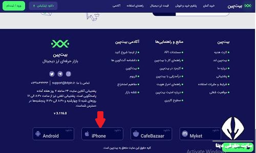 نصب اپلیکیشن bitpin 