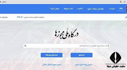 نحوه دریافت پروانه کسب املاک