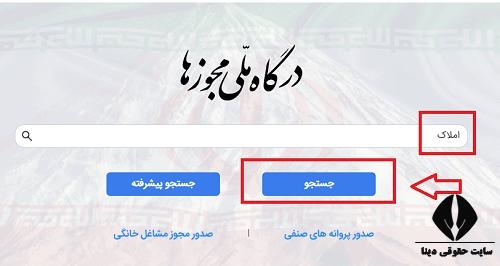 شرایط تاسیس املاک