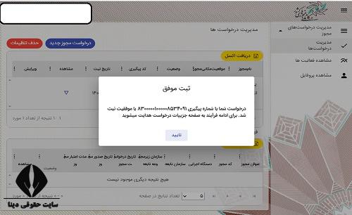 شرایط تاسیس شرکت باربری