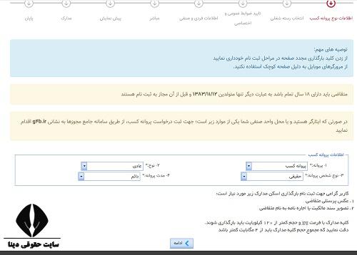  نحوه دریافت پروانه آتلیه