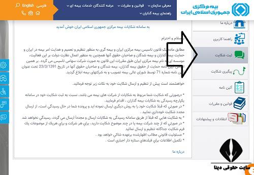  نمونه متن شکایت از شرکت بیمه