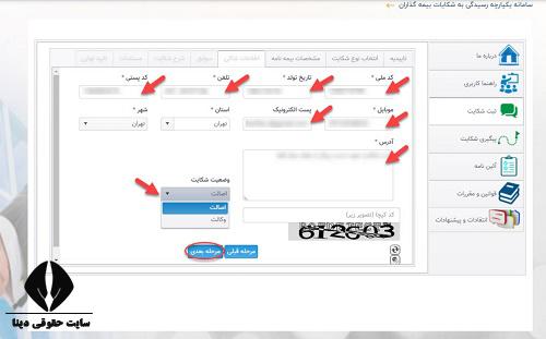 نمونه متن شکایت از شرکت بیمه