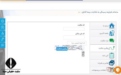 نمونه متن شکایت از شرکت بیمه