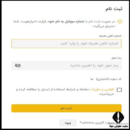 نحوه ثبت نام با موبایل صرافی تبدیل