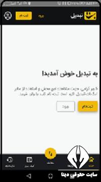 ثبت نام صرافی تبدیل 