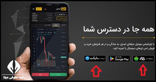 دانلود برنامه صرافی تبدیل برای آیفون