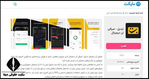 اپلیکیشن صرافی تبدیل 