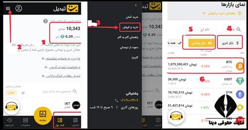 اپلیکیشن صرافی تبدیل