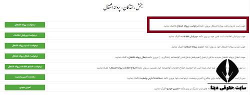 شرایط ثبت نام پروانه اشتغال رانندگان