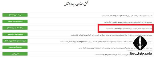 شرایط ثبت نام پروانه اشتغال رانندگان