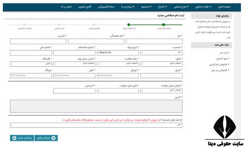 مراحل ثبت مالکیت فکری