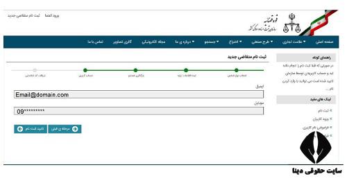 ثبت مالکیت فکری