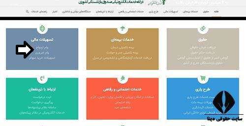  زمان ثبت نام وام بازنشستگان کشوری 