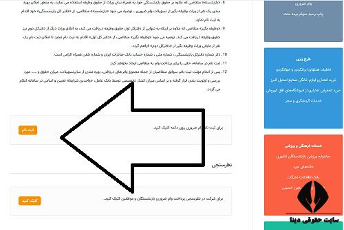 سایت ثبت نام وام بازنشستگان کشوری sabasrm.ir 