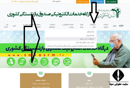 سایت ثبت نام وام بازنشستگان کشوری sabasrm.ir 