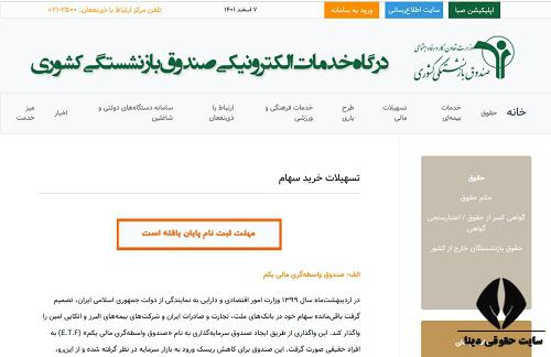  زمان ثبت نام وام بازنشستگان کشوری 1402 