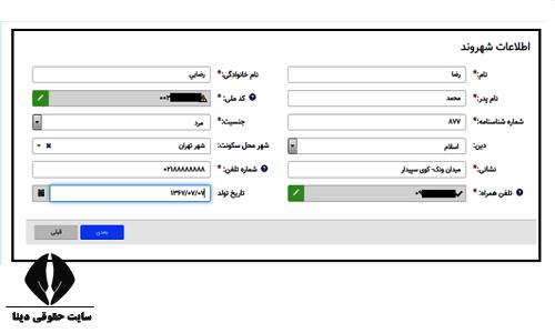 پیگیری شکایت از اداره برق