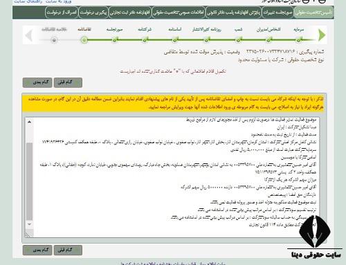 نحوه ثبت و تاسیس شرکت حمل و نقل بین المللی