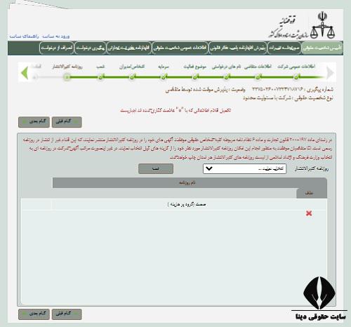 نحوه ثبت و تاسیس شرکت حمل و نقل بین المللی