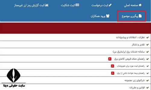 شکایت از اداره برق