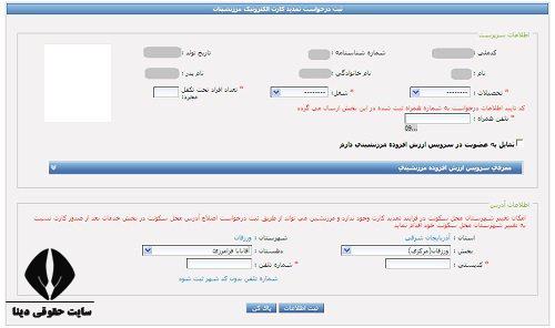  نحوه ثبت نام کارت مرزنشینی