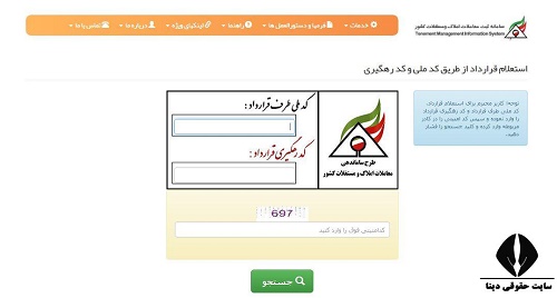 مراحل دریافت کد رهگیری قولنامه 