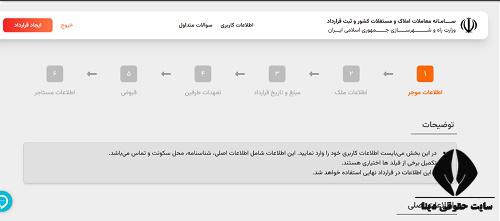 دریافت رایگان ثبت قرارداد اجاره مسکن srem.mrud.ir