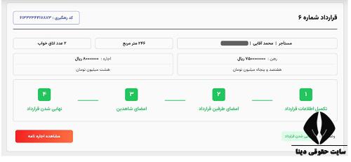  سامانه ثبت نام رایگان قرارداد اجاره مسکن srem.mrud.ir