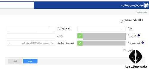  پیگیری شکایت از مخابرات 