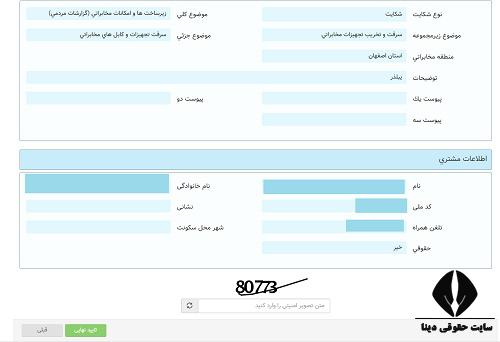 نحوه شکایت از مخابرات