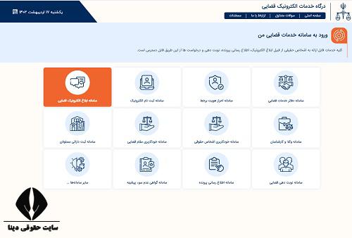 سامانه پشتیبان ابلاغ الکترونیک 