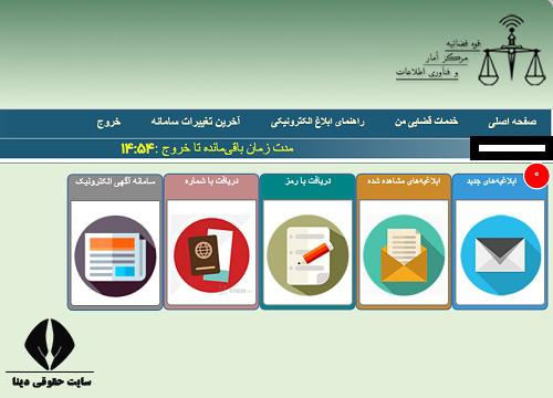 سامانه پشتیبان ابلاغ الکترونیک