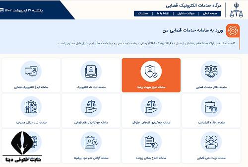 سامانه پشتیبان ابلاغ الکترونیک