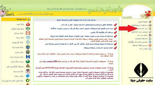 وام ازدواج فرزندان ایثارگران 1402