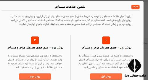 هزینه قرارداد الکترونیکی اجاره