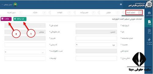 اظهارنامه مالیات بر ارث