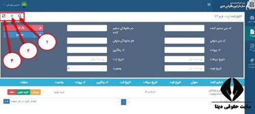  نحوه ثبت اظهارنامه مالیات بر ارث 