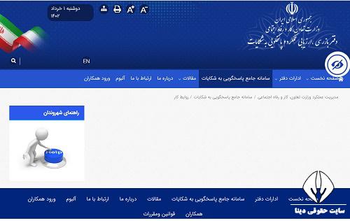 سامانه شکایت اداره کار pm.mcls.gov.ir