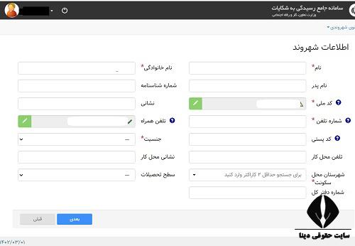  ورود به سایت شکایت اداره کار pm.mcls.gov.ir 