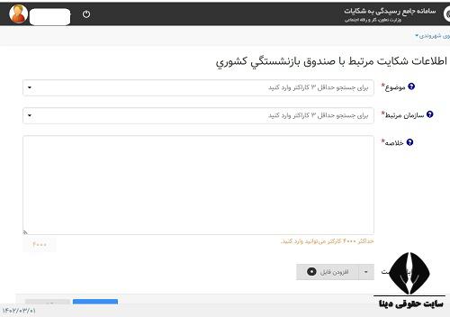  مراحل پیگیری شکایت در سایت اداره کار  zrm.mcls.gov.ir