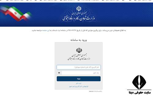 سامانه شکایت اداره کار  zrm.mcls.gov.ir