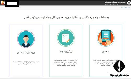  ورود به سایت شکایت اداره کار 